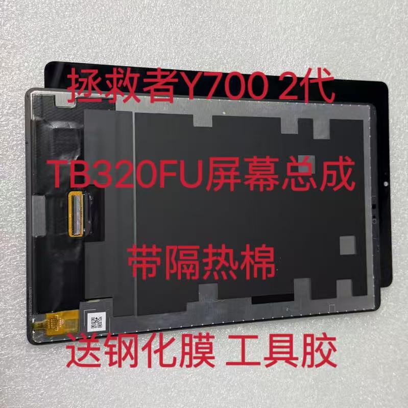 Suitable for Lenovo Savior Tablet Y700 Second Generation Tb-320Fc Screen Assembly Display Touch Screen Internal and External Screens