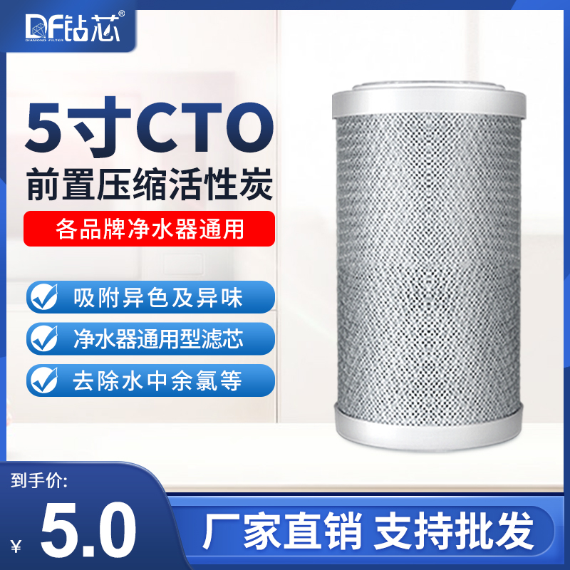 5 inch CTO compressed activated carbon filter water purifier filter universal activated carbon filter flat mouth