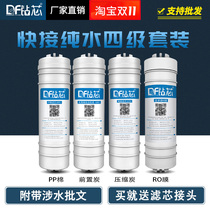 RO pure water filter Universal Haier 10 inch full set of four-stage ultrafiltration suit Household beauty quick connect pp cotton activated carbon