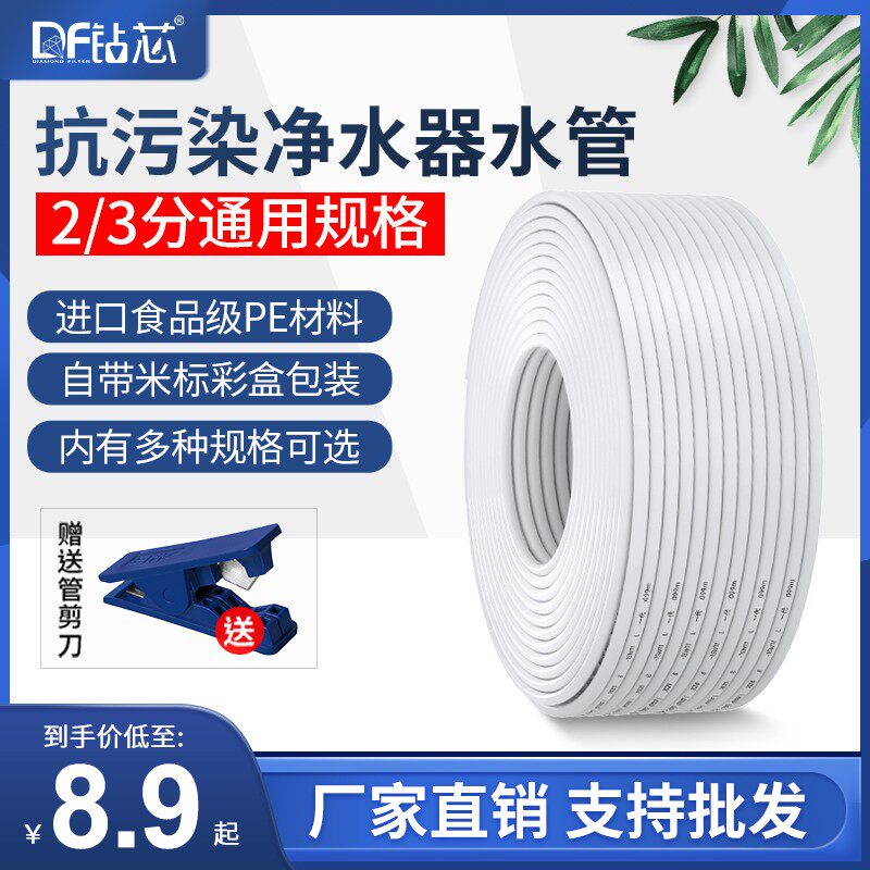 Home Net Water water pipes 2 points PE pipe straight water dispenser 3 Hose Connector Filter filter element Water purifier accessories