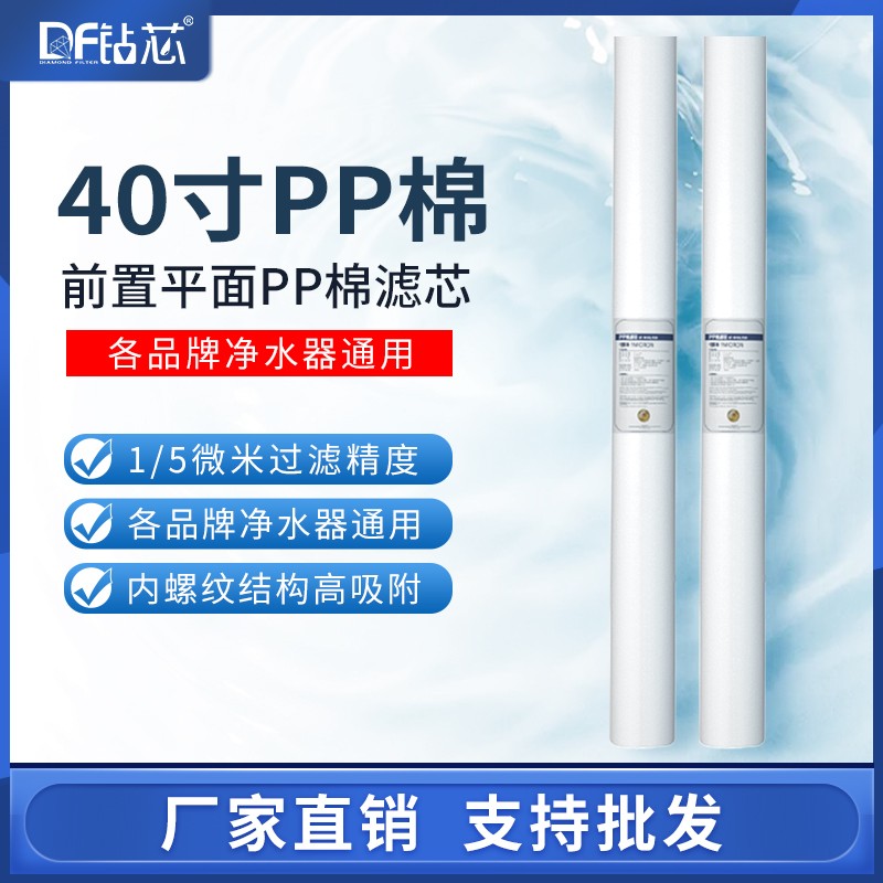 40 inch PP cotton filter with skeleton business water filter water purifier super length 15 micron PPF cotton core 25
