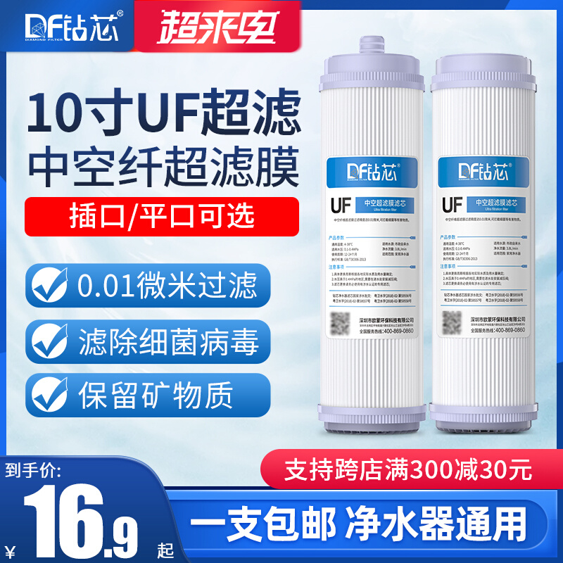 Water purifier 10-inch ultrafiltration membrane filter core flat-mouth UF hollow fiber filtration Water purifier filter