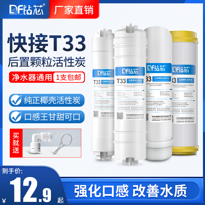 Rear Activated Carbon T33 Universal Quick Connect Cartridge Direct Drinking Water Filter Filter Water Purifier Accessories