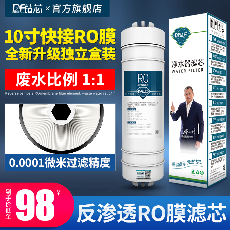 Drill core water purifier RO reverse osmosis membrane filter core Korean type quick pick up integrated RO membrane 75G filtration purification water filtration machine