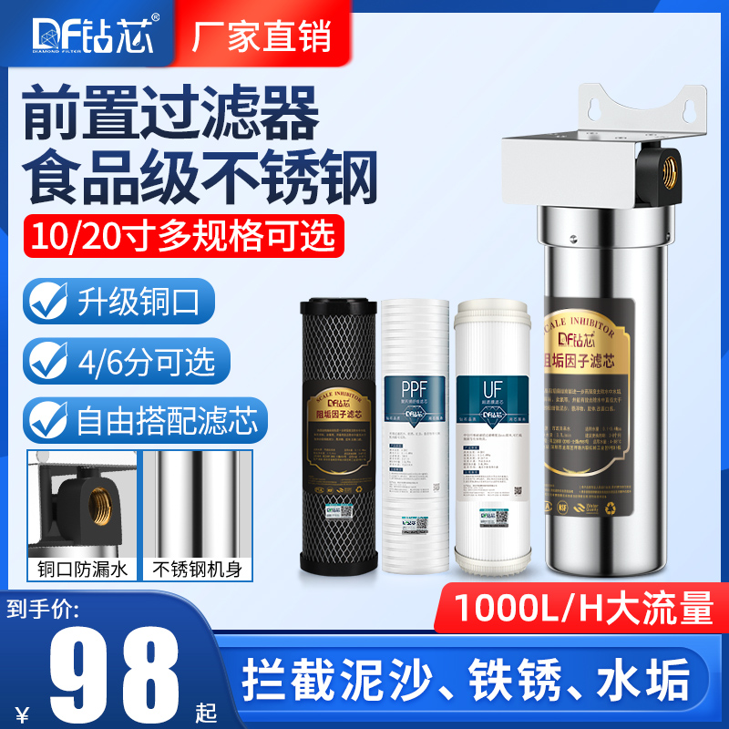 Front filter 10 inch 20 inch stainless steel Home Large flow Free flushing full house Water purifier tap water filtration