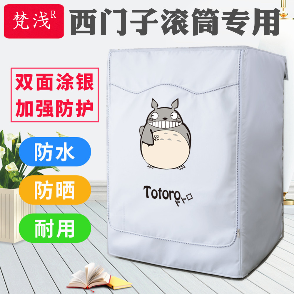 Siemens special washing machine dust cover Bosch Midea automatic drum waterproof sunscreen oil proof cover
