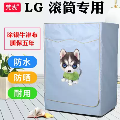 LG special drum washing machine dust cover 5 6 7 8 9 12 kg waterproof sunscreen thick protective cover