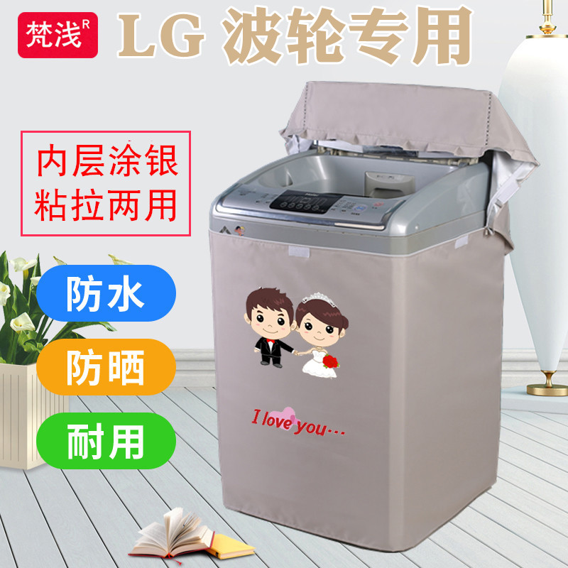 LG wave wheel open cover automatic washing machine special cover waterproof sunscreen dust cover durable warranty for five years