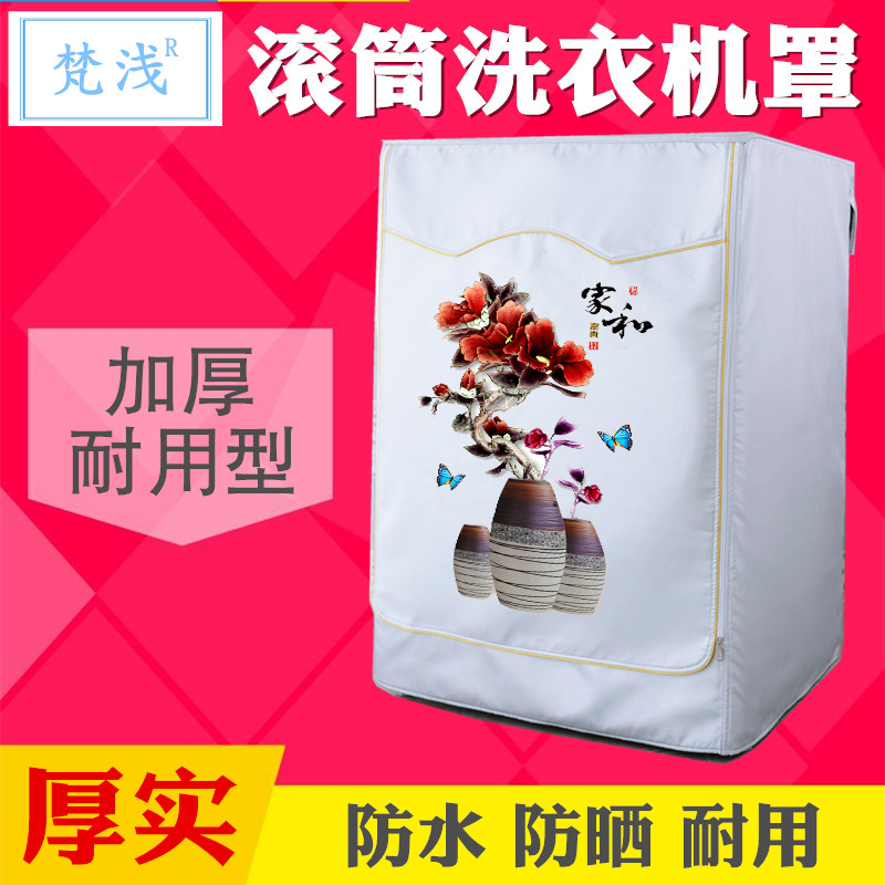 (thickened and velvet)waterproof and anti-riot sun Haier Siemens Midea and other drum special washing machine dust cover Dust cover