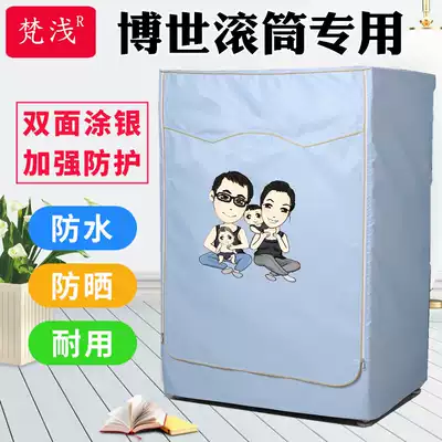 Bosch special washing machine dust cover 6 6 5 7 7 5 8 9 kg automatic drum waterproof sunscreen thickened cover
