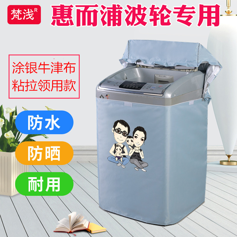 Whirlpool upper open lid fully automatic wave wheel special washing machine anti-dust cover waterproof sunscreen durable and anti-dust and smoke-proof sleeve