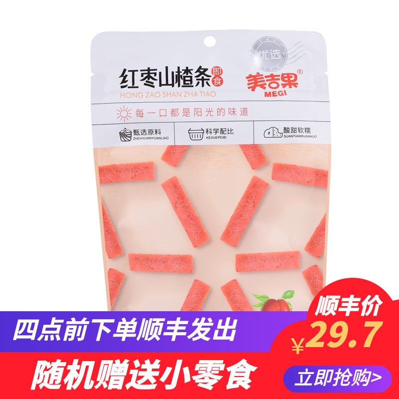 Meiji fruit jujube hawthorn strips blueberry mountain bag snack combination Casual snacks No added packaging Fruit Danpi preserved fruit