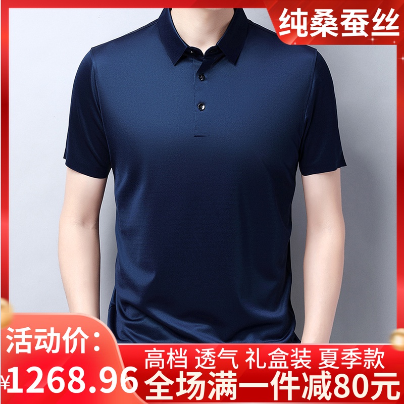 Summer high-end Ordos Mulberry silk short-sleeved T-shirt men's middle-aged business solid color lapel half sleeve ice silk T-shirt