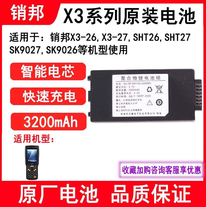 Pinbang X3 battery SHT26 27 SK9027 SK9026 battery XX-SP-BAT-05-3200MA