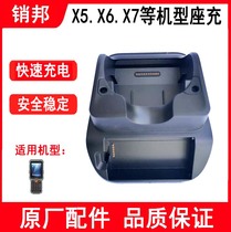Pinbang X5 SHT30 X6 X7 complete machine base charger PDA handheld terminal base charger charger base accessories