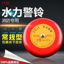 Fire alarm bell hydraulic alarm home school fire alarm wet alarm valve ZSJL200 (large)