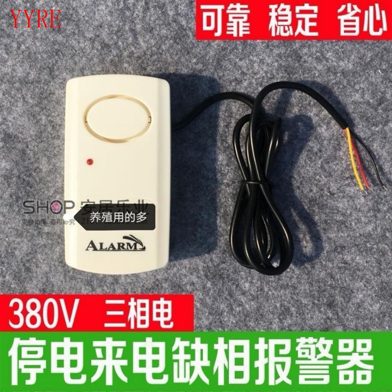 380V three-phase electric power outage alarm power cut alarm deficiency alarm call alarm three-phase three-wire-Taobao