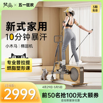 Fanpin elliptical machine small Trojan home fitness equipment small silent elliptical machine Meibu space walking machine