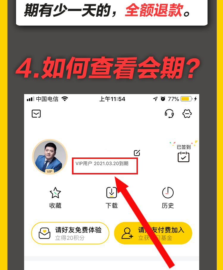樊登读书会 VIP会员年卡12个月 图5