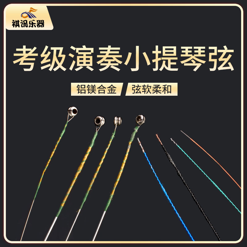 Qixun violin strings Imported alloy strings treble thick and bright set of four violin strings