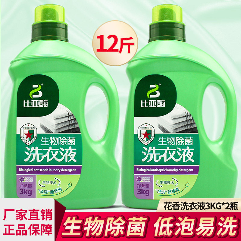 BYD (biva) decontamination of bacteria hand-washing machine washing bio-enzymes to degrade natural laundry detergent fragrant 3KG* 2 bottles