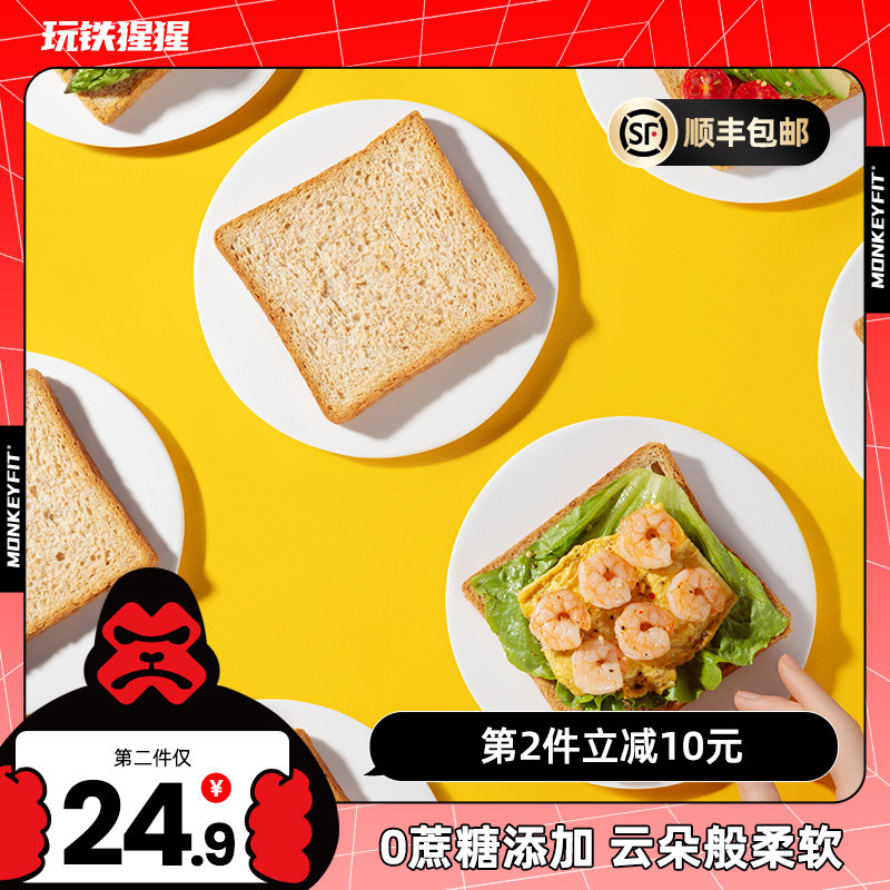 Playing Iron Gorilla Whole Wheat Bread Breakfast Ou Bao Toast Piece Non-Slimming Low-Fat 0-Fat Saccharin-Free Meal Replacement Miscellaneous Grain