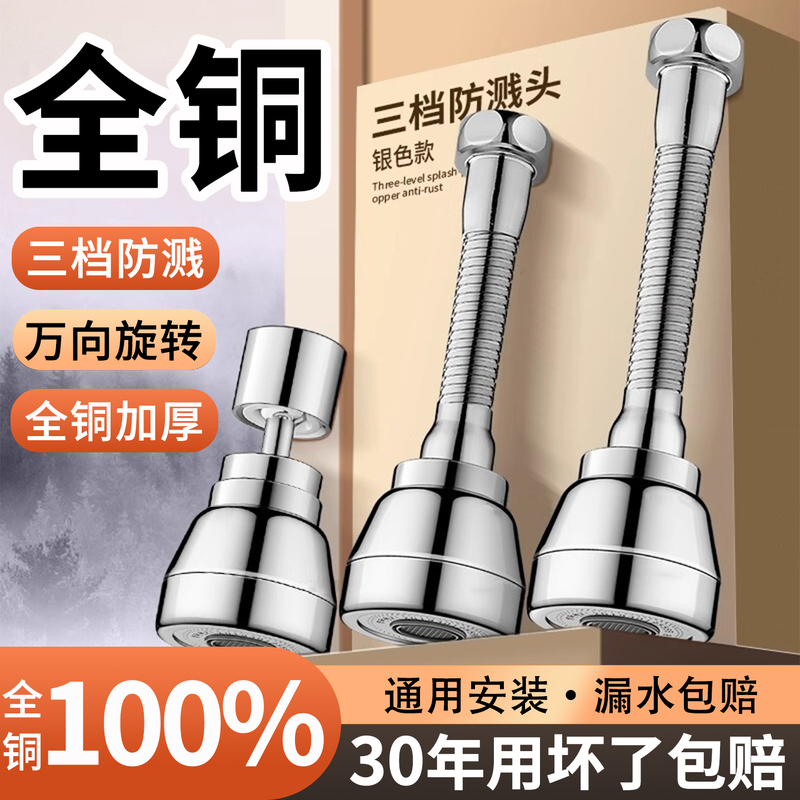 All-Copper Kitchen Faucet Extender with Universal Connector, Swivel Spout, Pressure-Boosting Shower Head, Anti-Splash