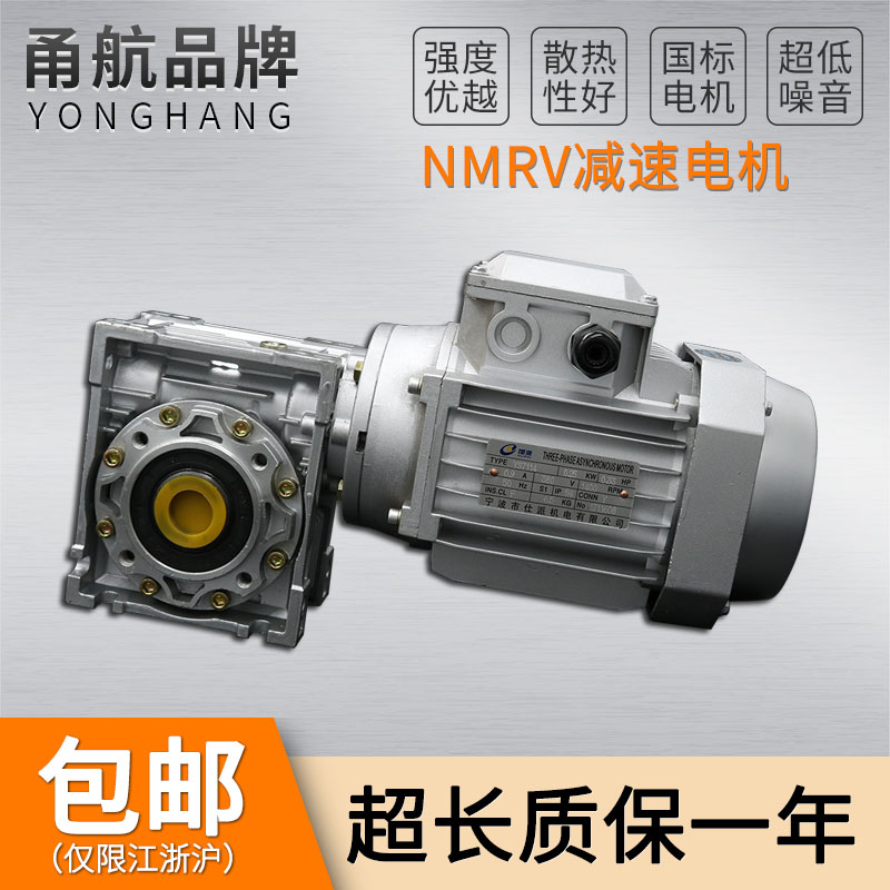 Yongnang NMRV063 aluminum shell worm gearbox gearbox gearbox gearbox gearbox reducer belt 1 5KW motor 380V