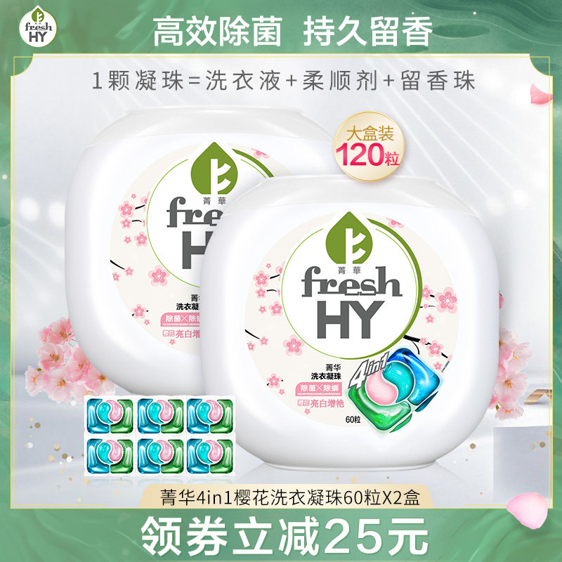 120 pieces of Japanese elite laundry gel beads four-in-one laundry ball laundry liquid fragrance explosion-style family pack