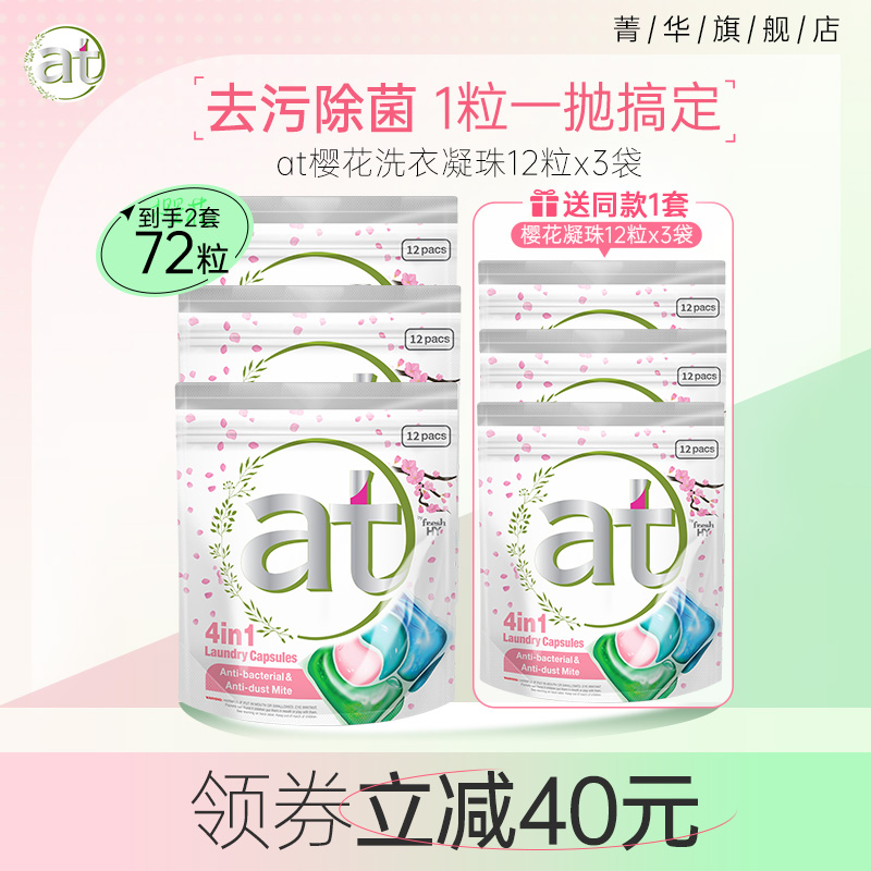 at Jinghua laundry beads sterilization and mite removal laundry beads laundry balls 36 four-color beads perfume-grade lasting fragrance