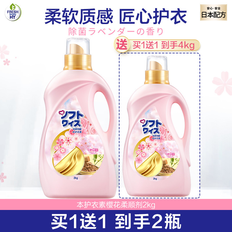 Japan essence softener Cherry blossom aroma Clothing care agent softener Long-lasting fragrance to static electricity 2kg
