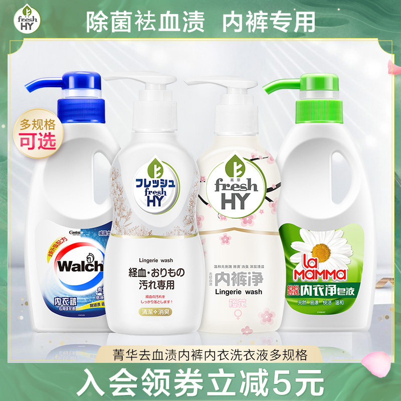 Jinghua wash underwear underwear special washing liquid Antibacterial underwear cleaning liquid artifact lasting fragrance promotional combination package