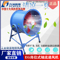 Jiuzhou post-style mobile bracket axial fan factory warehouse workshop exhaust cooling adjustable floor blower