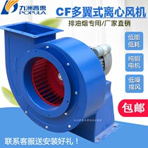 Jiuzhoupu Hui CF Centrifugal Fan Hotel Smoke Exhaust Kitchen Special Industrial Piping Silent Exhaust Fan 220V380v