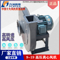 9-19 high-pressure centrifugal blower 380V industrial suction blower material conveying powerful dust removal boiler induced blast blower