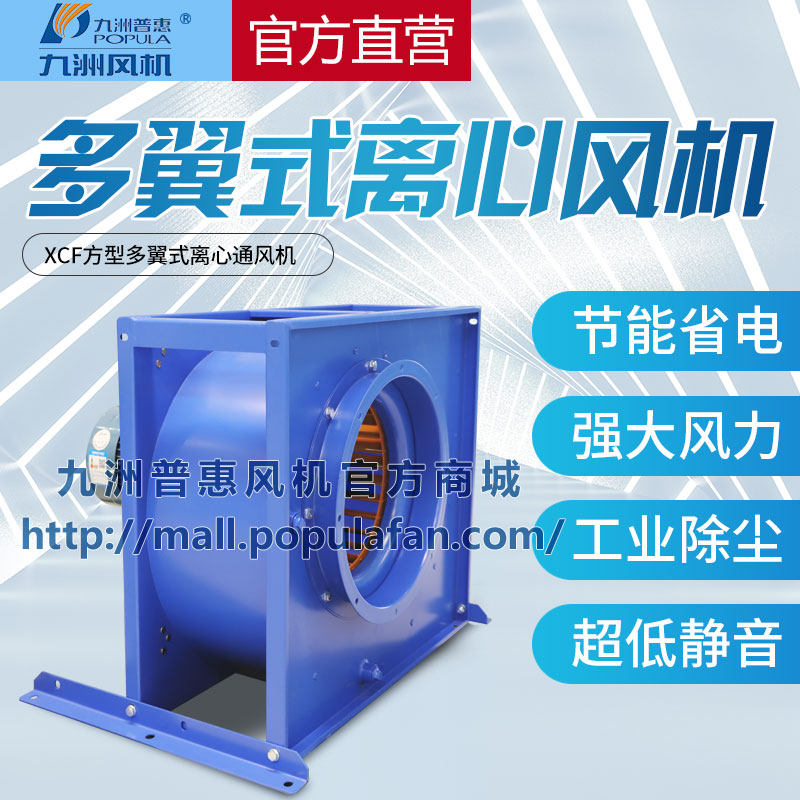 Kyushu XCF centrifugal fan kitchen dedicated fuel square fan can be removed 220V380 industry