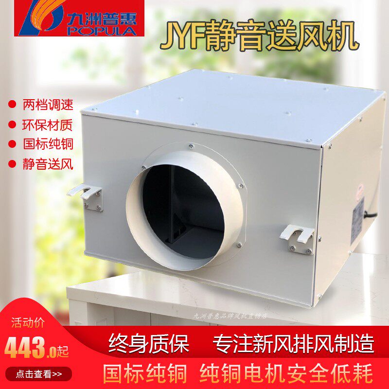 Jiuzhou Pratt & Whitney JYF silent ventilation fan pipeline centrifugal fan exhaust strong household fresh air ventilation exhaust fan