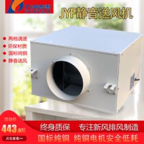 Jiuzhou Puhui JYF mute blower pipe centrifugal fan exhaust powerful domestic fresh air ventilation exhaust fan