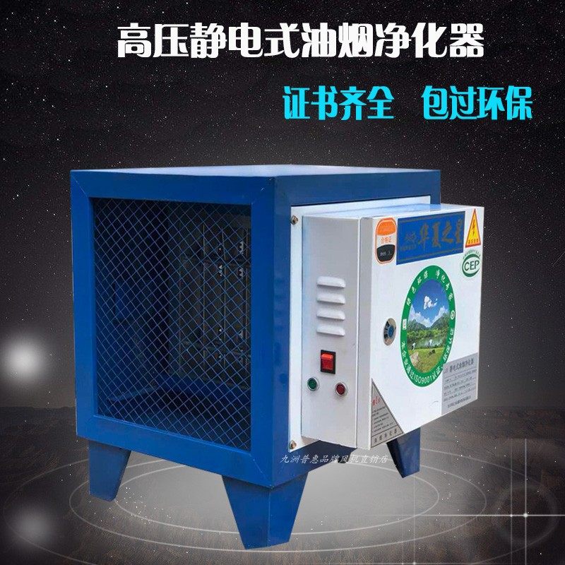 Huaxia Star Kitchen Fume Purifier Catering Electrostatic Fume Separator Packaged Environmental Protection