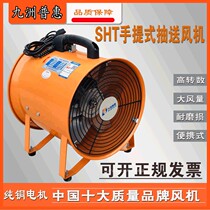 Jiuzhou Puhui SHT portable axial blower 220 powerful high speed industrial ventilation and ventilation suction blower