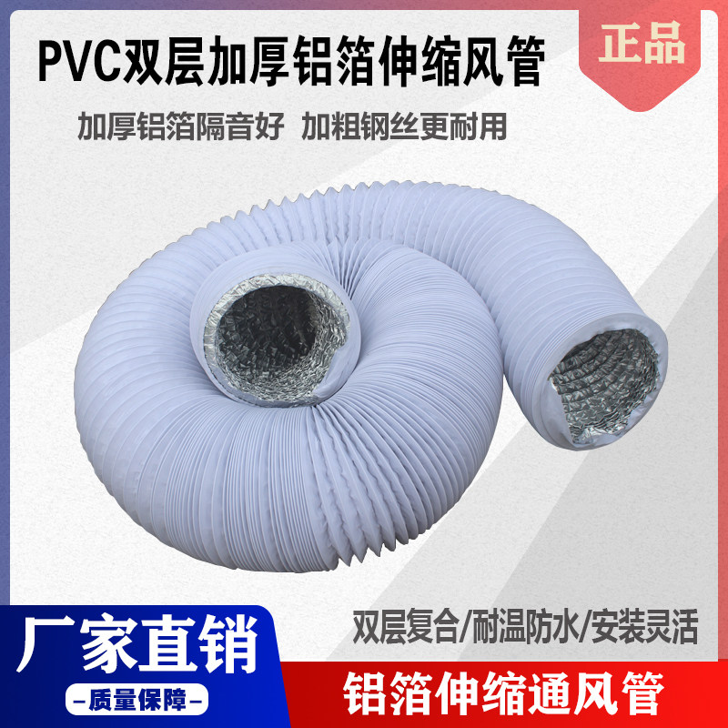 PVC double layer composite pipe thickened aluminium foil wind pipe new wind system telescopic hose vent pipe 80mm-300mm 