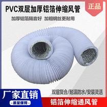 PVC double layer composite pipe thickened aluminium foil wind pipe new wind system telescopic hose vent pipe 80mm-300mm