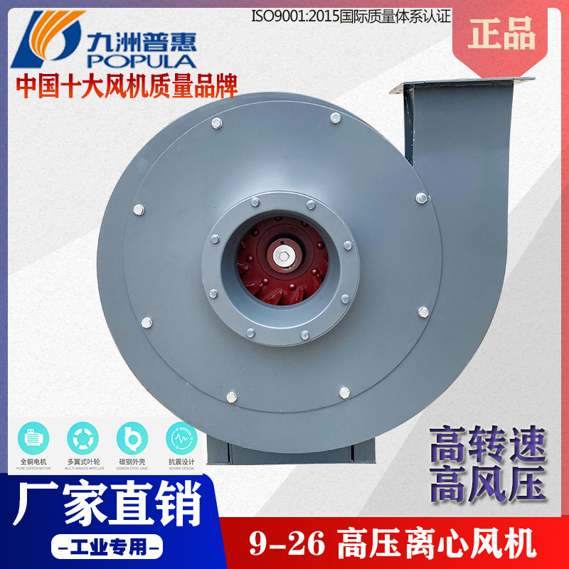 Jiuzhou Puhui 9-26 High pressure centrifugal fan 380V Industrial material conveying dust removal boiler blower suction blower 