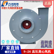 Jiuzhou Puhui 9-26 High pressure centrifugal fan 380V Industrial material conveying dust removal boiler blower suction blower
