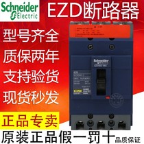 Schneider Molded Case circuit breaker EZD100E M 3P100A 160A 250A Air switch 4P400A630A