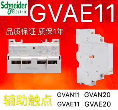 Schneider motor circuit breaker Motor protector auxiliary contact point GVAE1 GVAE11GVAN11 Open and close