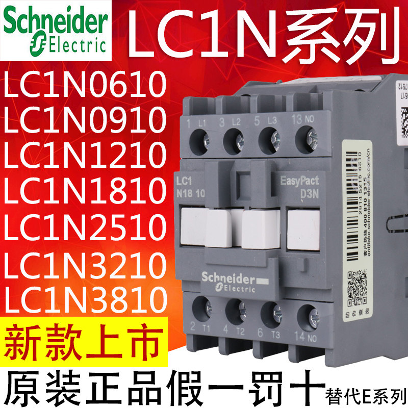 Schneider ac contactor LC1N E D 0910 1210 1810 2510 3210 3810M5NF5N