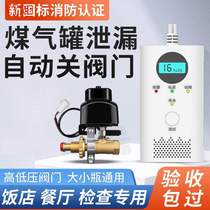 Gas leak alarm liquefied petroleum gas propane restaurant restaurant household gas detector automatic gas shut-off valve