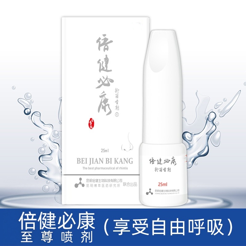 By-Health Bican Supreme Model Sinensis (Houttuynia Cordata) and Xingyi (Xanthium Sibiricum) Respiratory Care Cleansing Spray 25ml Universal Spray