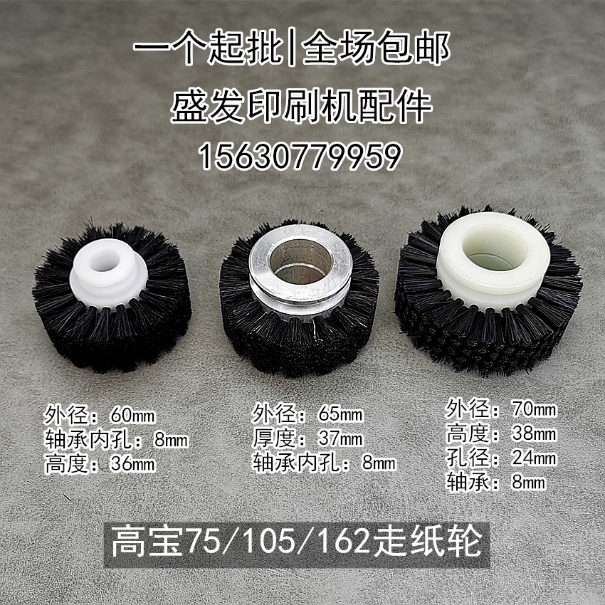 Die Cutting Machine Hair Wheel High Treasure Machine Printing Press Accessories Belt Hair Roller Hair Wheel Walker Paper Wheel Press Paper Wheel With Bearing